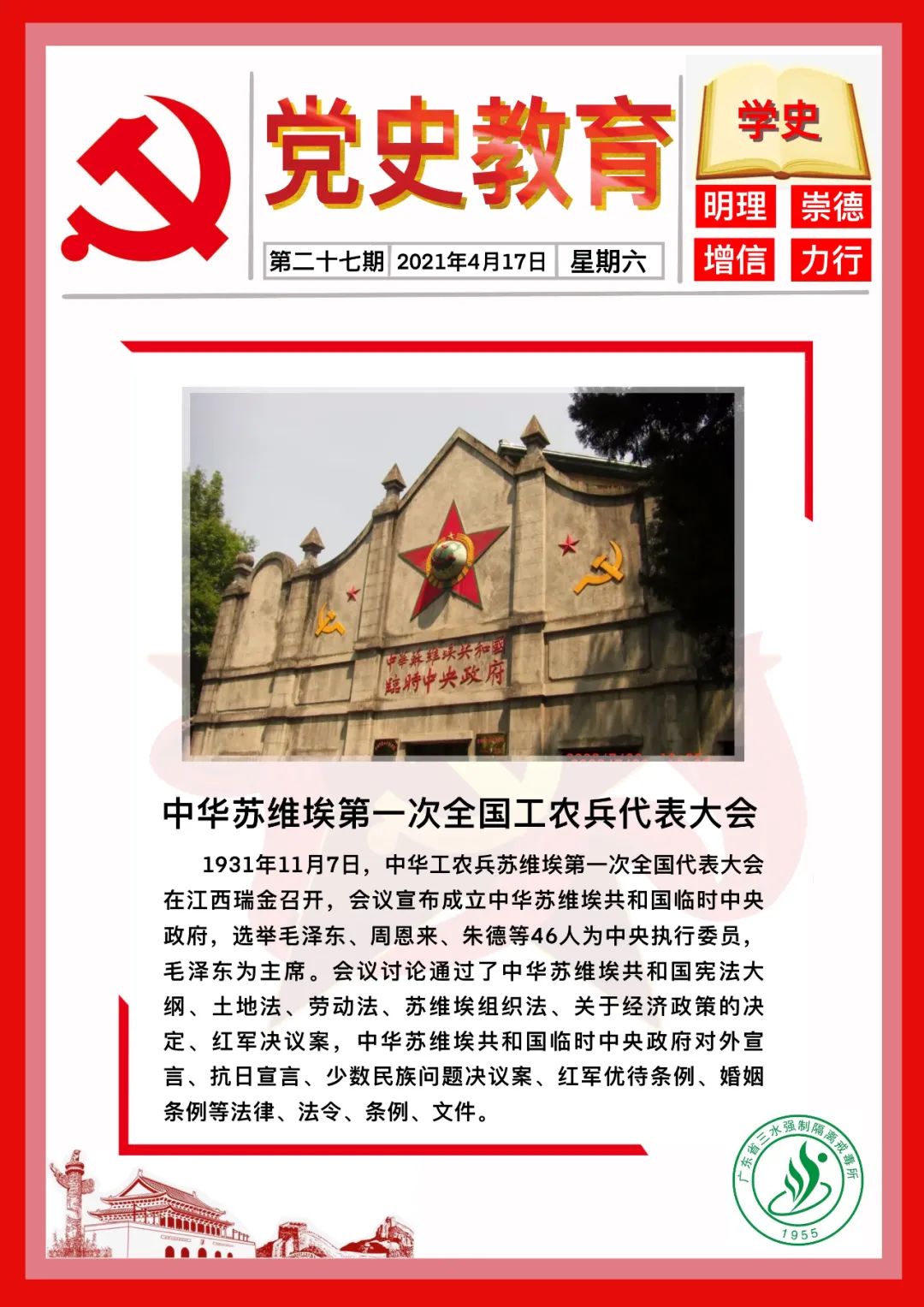 党史教育99每日一学2021年4月17日