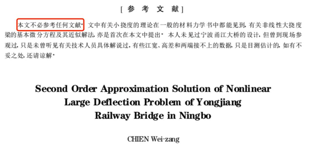 论文不必参考任何文献 作者钱伟长 中国力学大师 媒体 澎湃新闻 The Paper