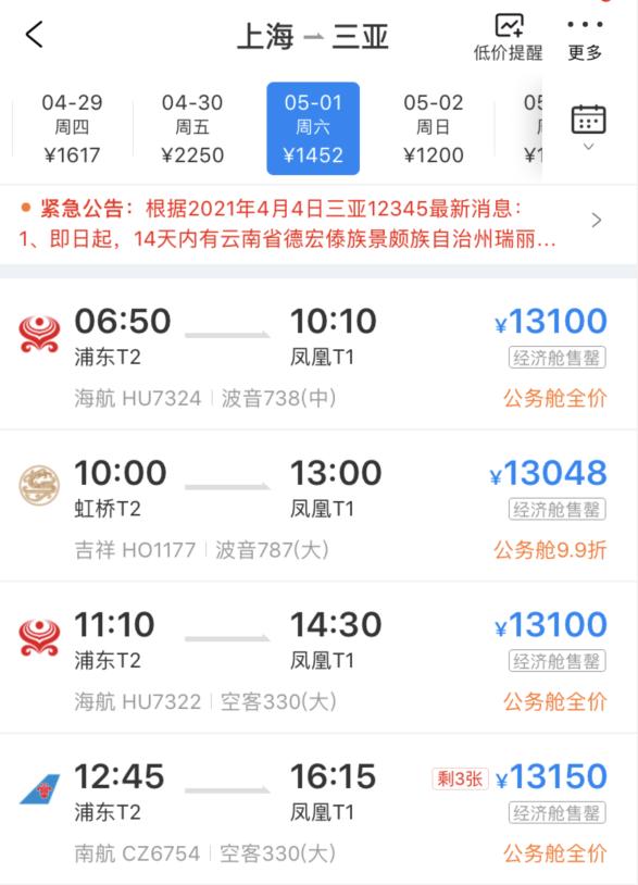 重庆到杭州机票查询(单程和往返机票价格区别)