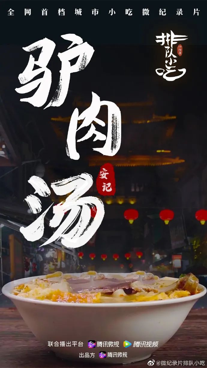 话洛阳安记驴肉汤出摊啦