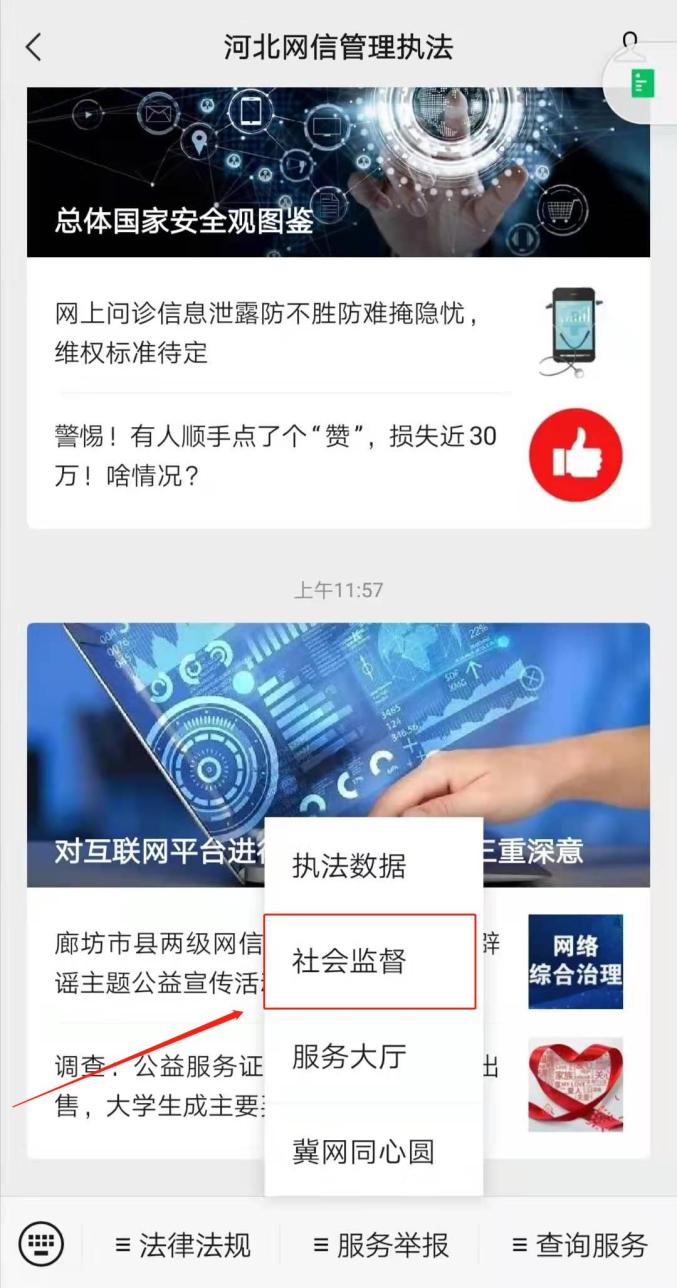网信部门开设“涉历史虚无主义有害信息”举报入口