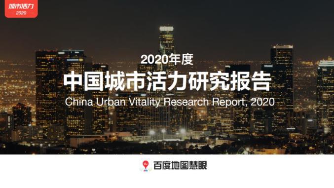 城市活力“年报”来袭：深圳、广州和东莞人口吸引力排前三