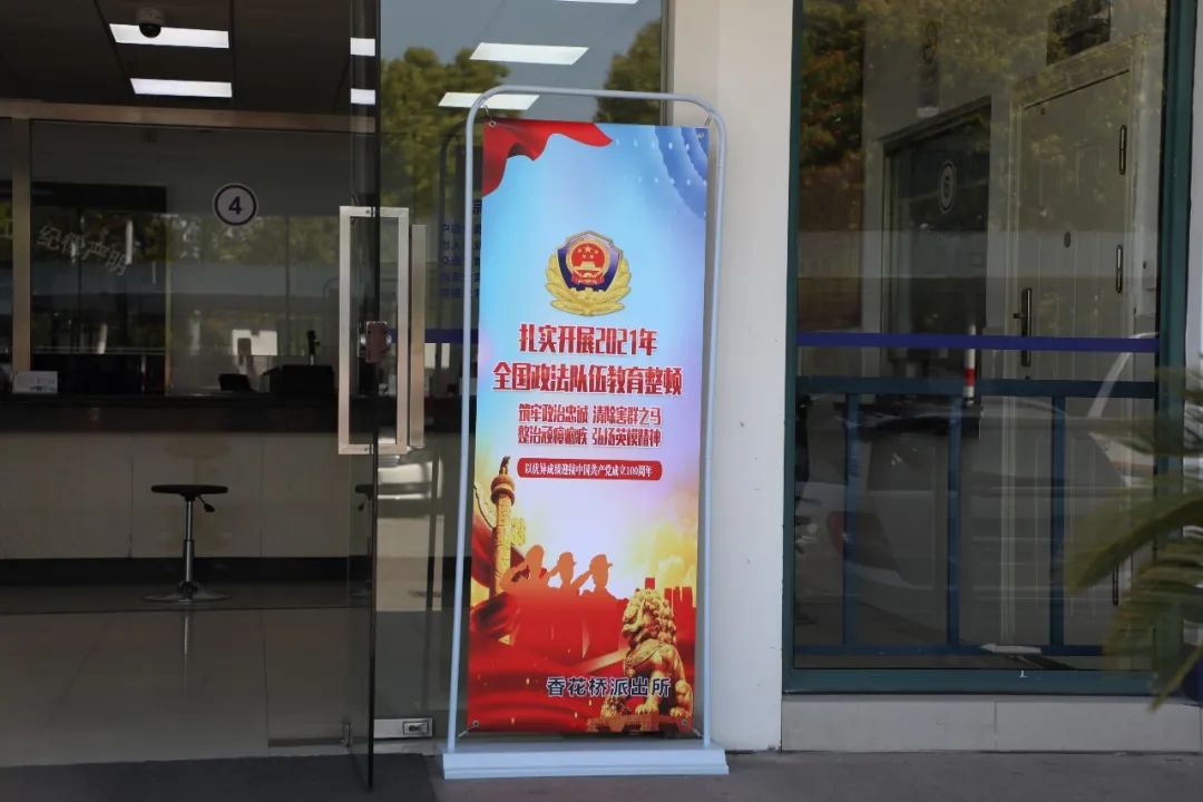 香花桥派出所扎实开展公安队伍教育整顿