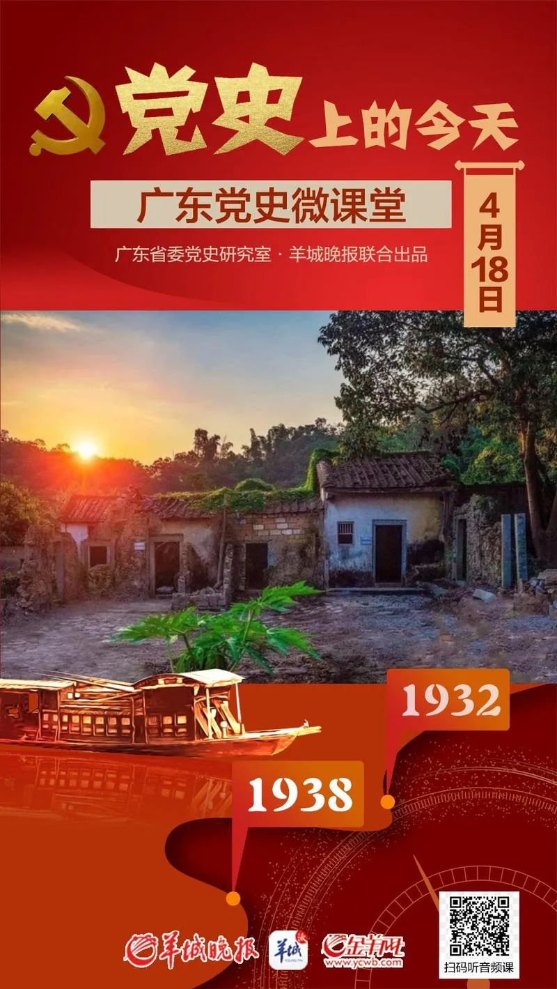 戳音频,听广东党史故事