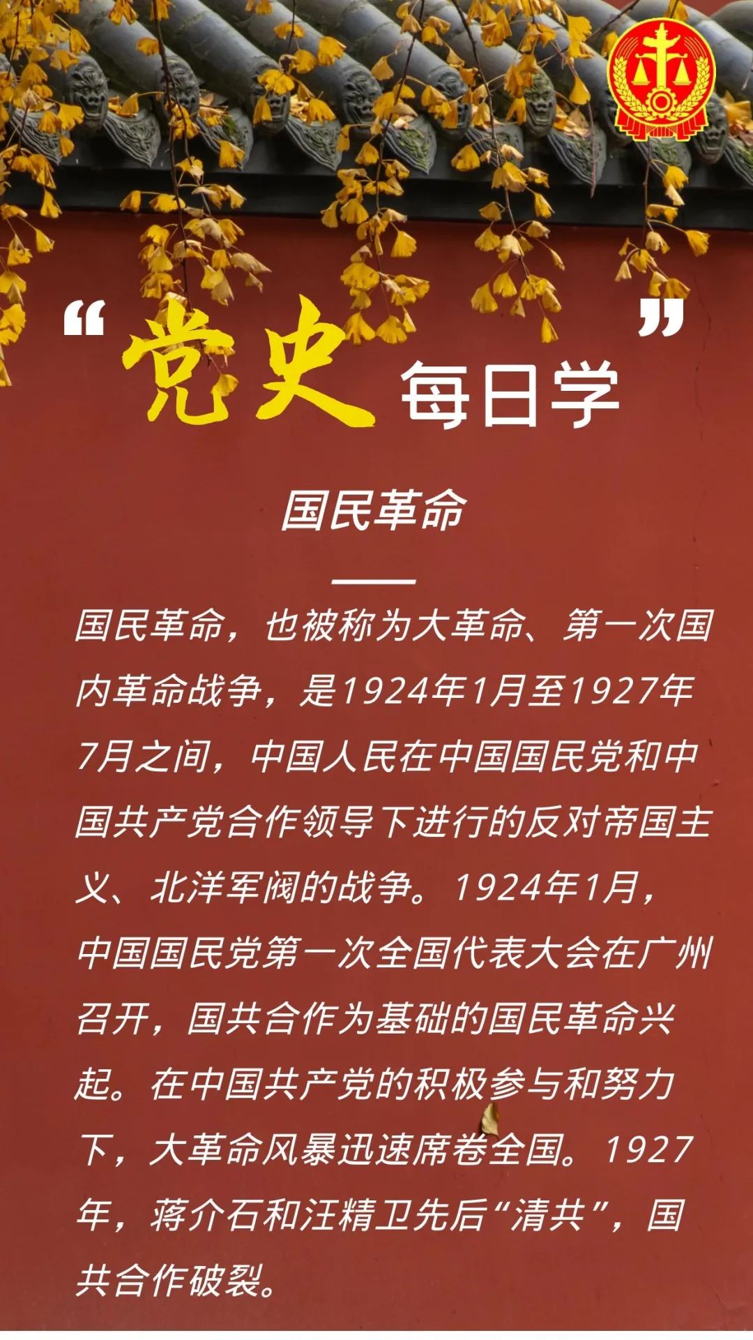 党史专栏设计图片