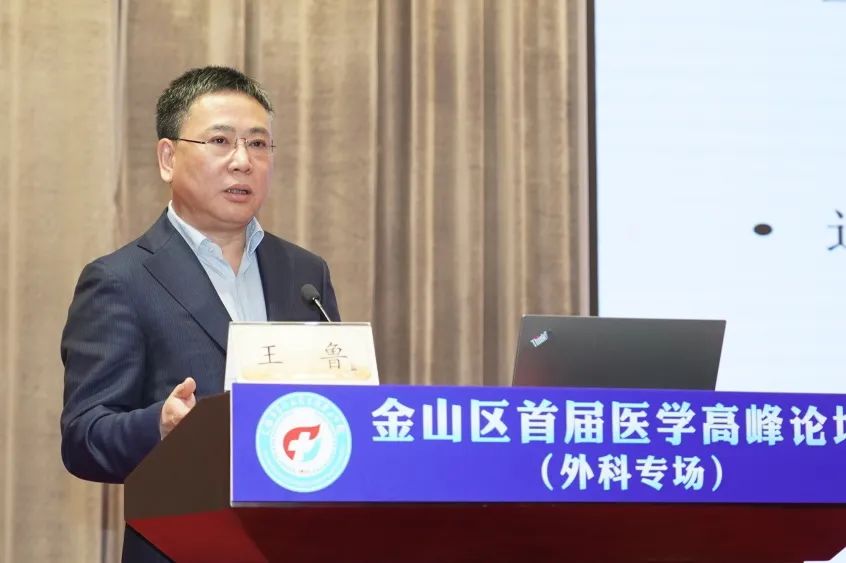 王鲁教授 复旦大学附属肿瘤医院《转移性肝癌治疗策略