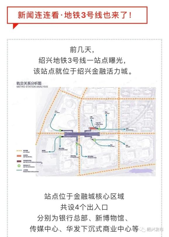 引起一些市民围观今天一则关于绍兴地铁3号线的网传消息2021-04-18 22