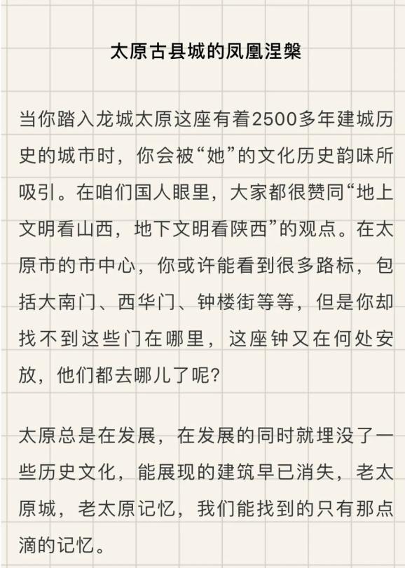 山西话丨太原古县城的凤凰涅盘