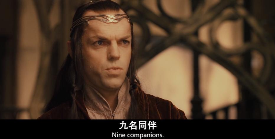 第一部中,弗罗多等人在瑞文戴尔组成了一支护戒远征队,九人.