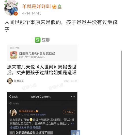 人间世张丽君老公图片