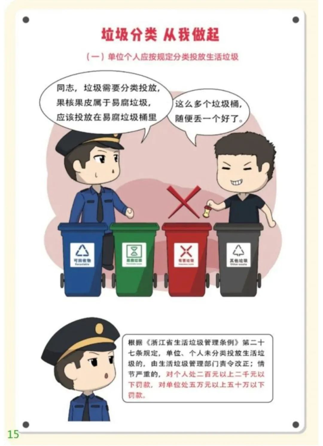 浙江省生活垃圾管理条例宣传手册