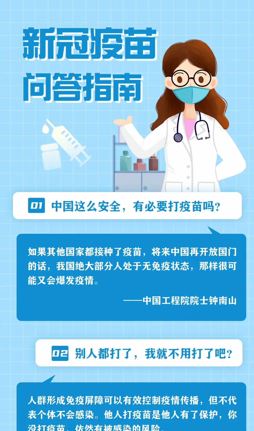 也就是形成人群免疫屏障,保護個別因接種禁忌等原因無法接種疫苗的人