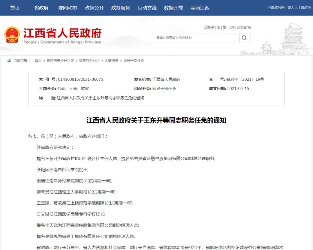 最新江西任衡水学院免一批领导干部