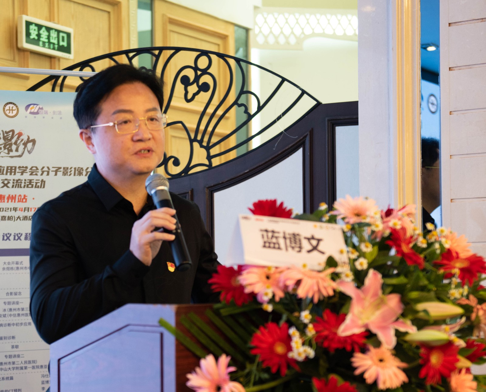 惠州市中心人民医院影像科党支部书记、主任蓝博文教授致辞
