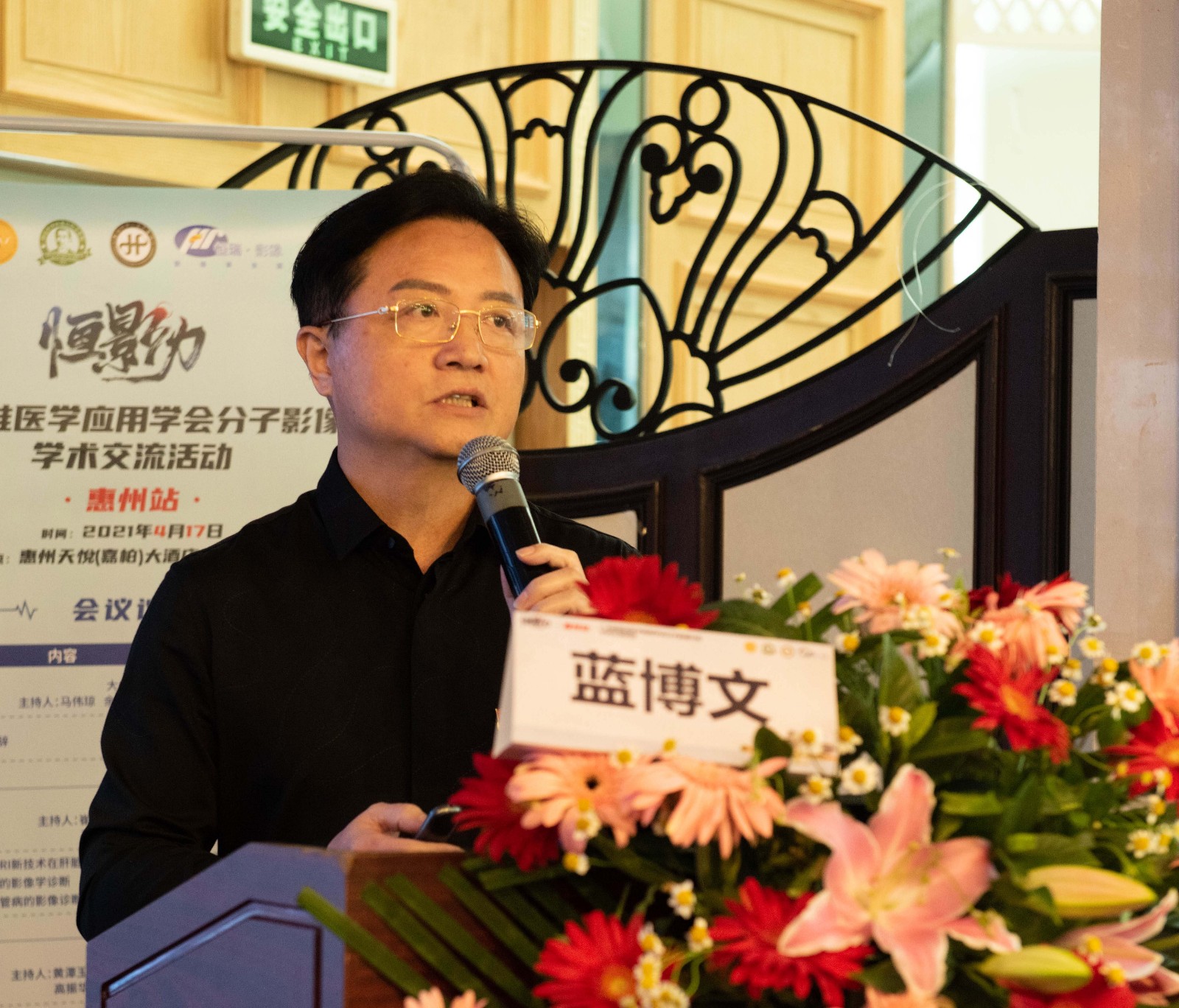 惠州市中心人民医院影像科主任蓝博文教授做《颈部影像误诊病例分析》专题报告