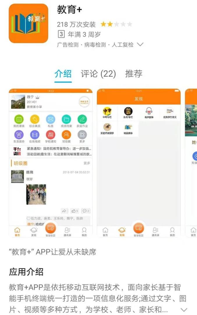 商业企业开发运营的教育APP“入校”后，该如何管理？