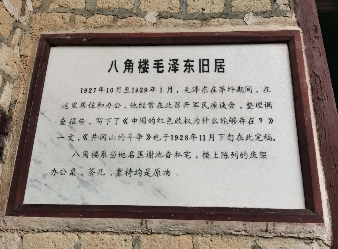 百年奋斗路 百城访初心 八角楼的灯光照亮幸福路