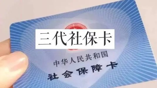 今年5月1日起,河南省第三代社会保障卡将全面发行应用.