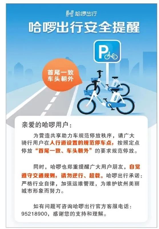 共享单车倡议书图片