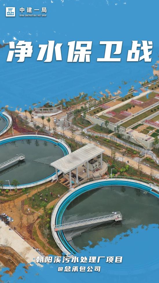 谷雨中建一局这些水环境治理工程助力打赢净水保卫战
