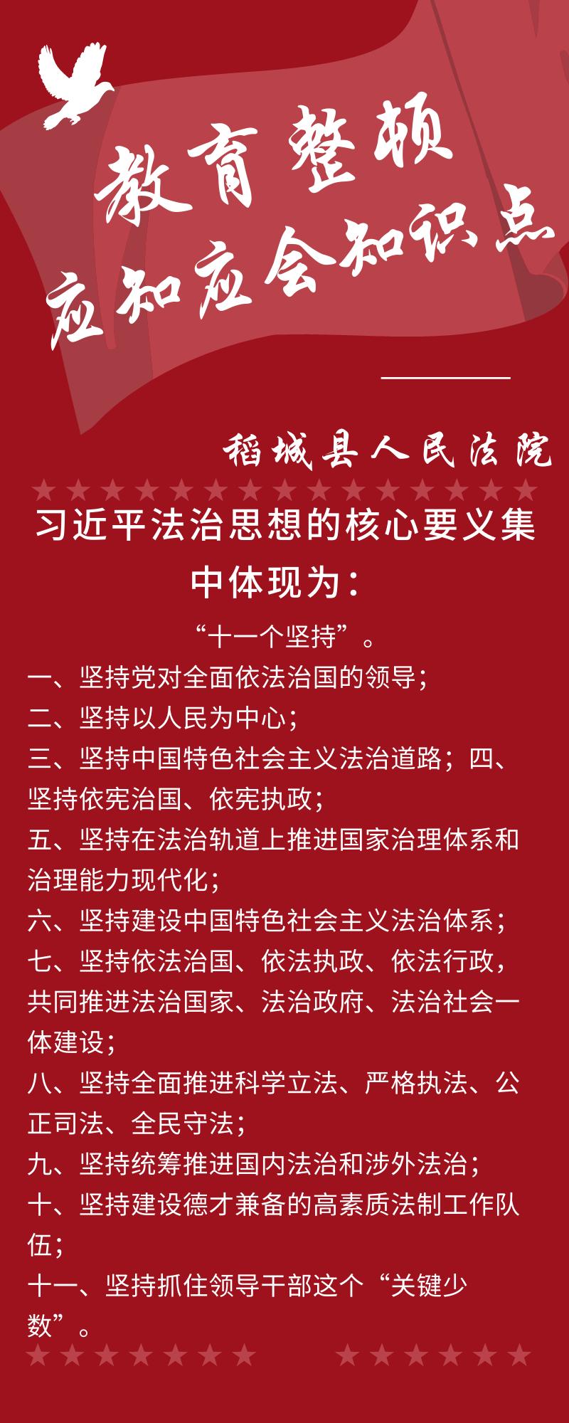 【教育整顿】应知应会知识点(4月20日)