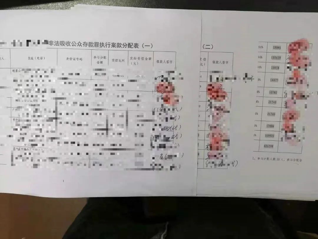 【教育整顿】非法吸收公众存款300多万,主犯入刑,案款退赔!