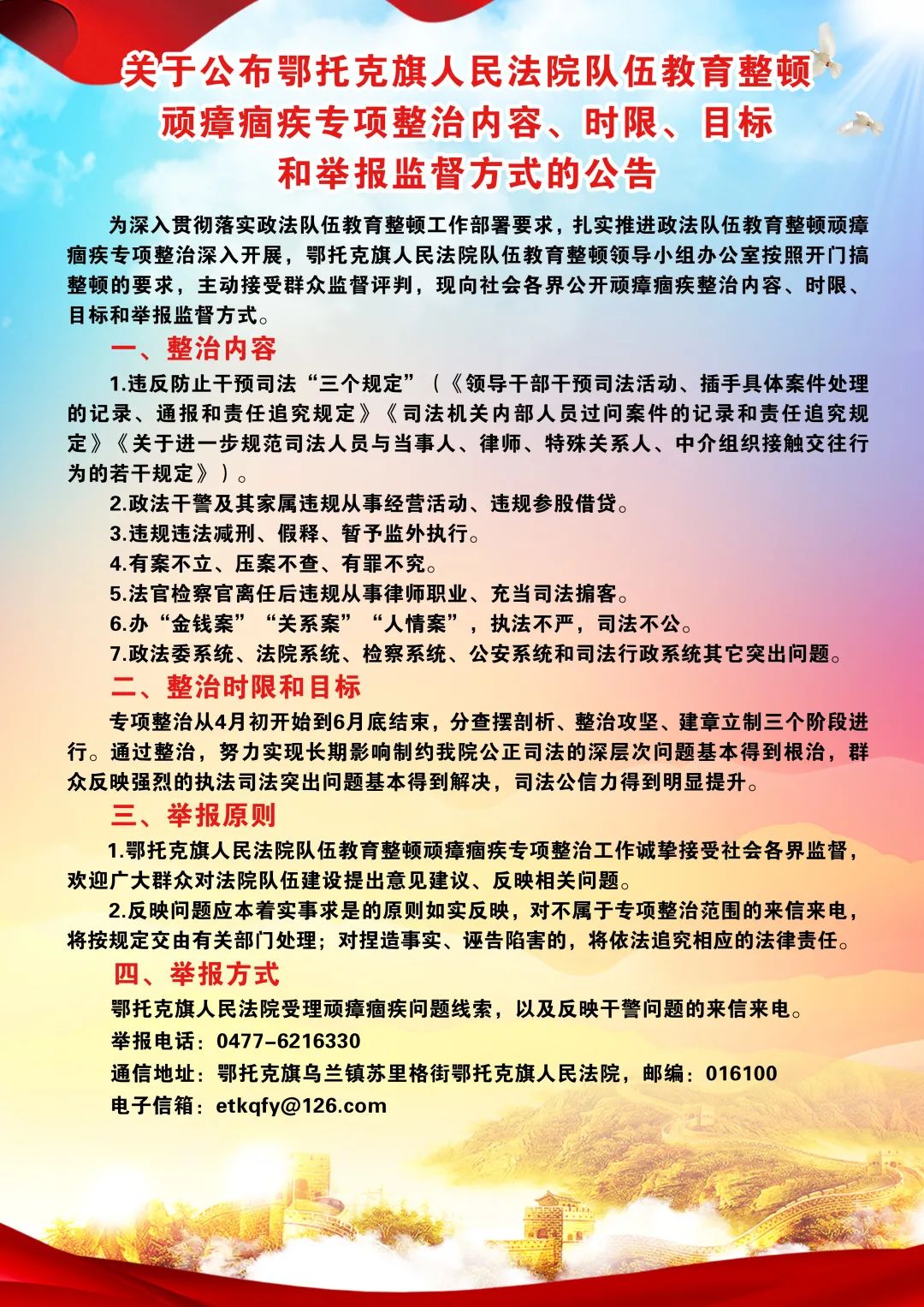 队伍教育整顿进行时丨鄂托克旗人民法院队伍教育整顿顽瘴痼疾专项整治