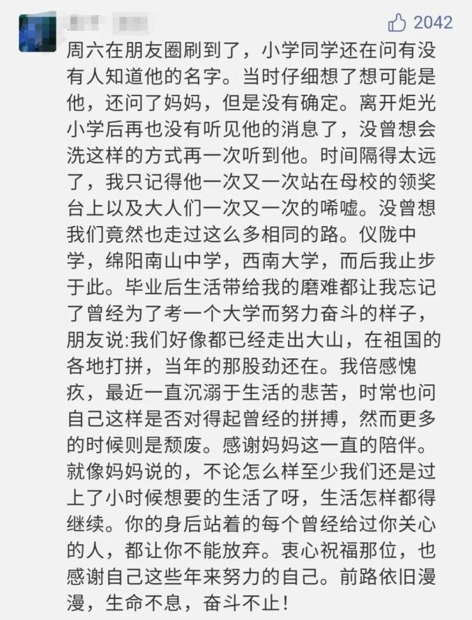 致謝博士的哥哥找到了他講的故事同樣感人