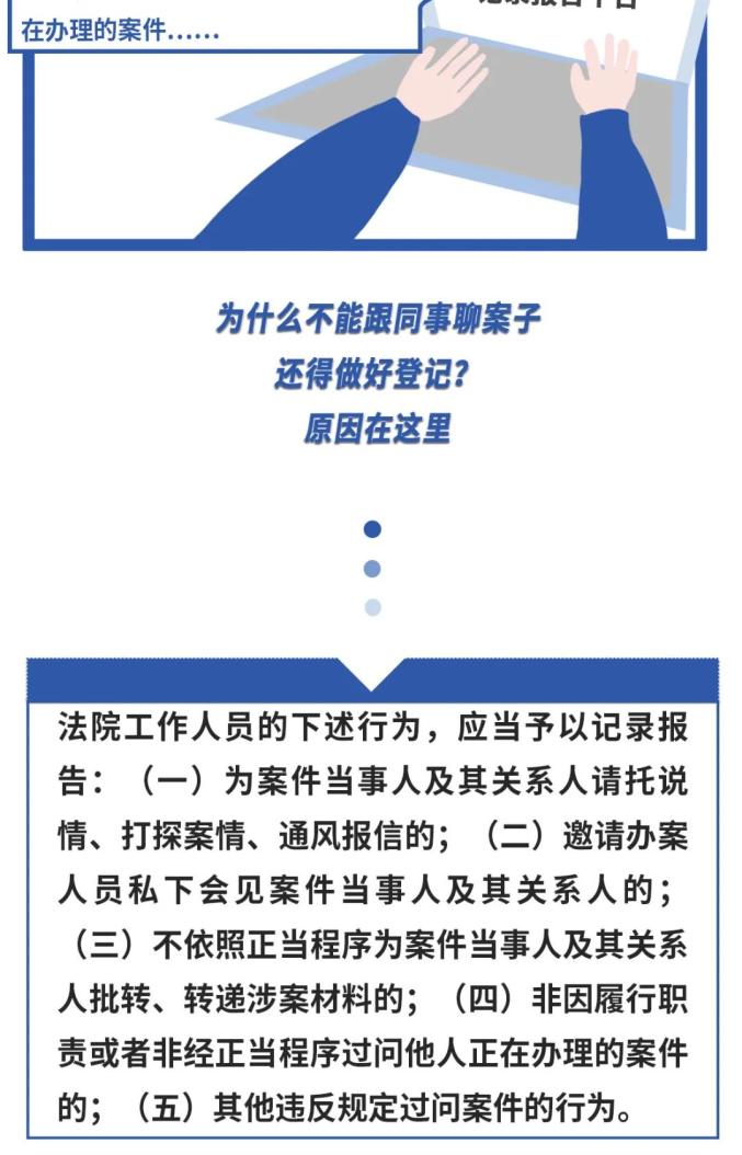 队伍教育整顿防止干预司法三个规定这些小事切莫为