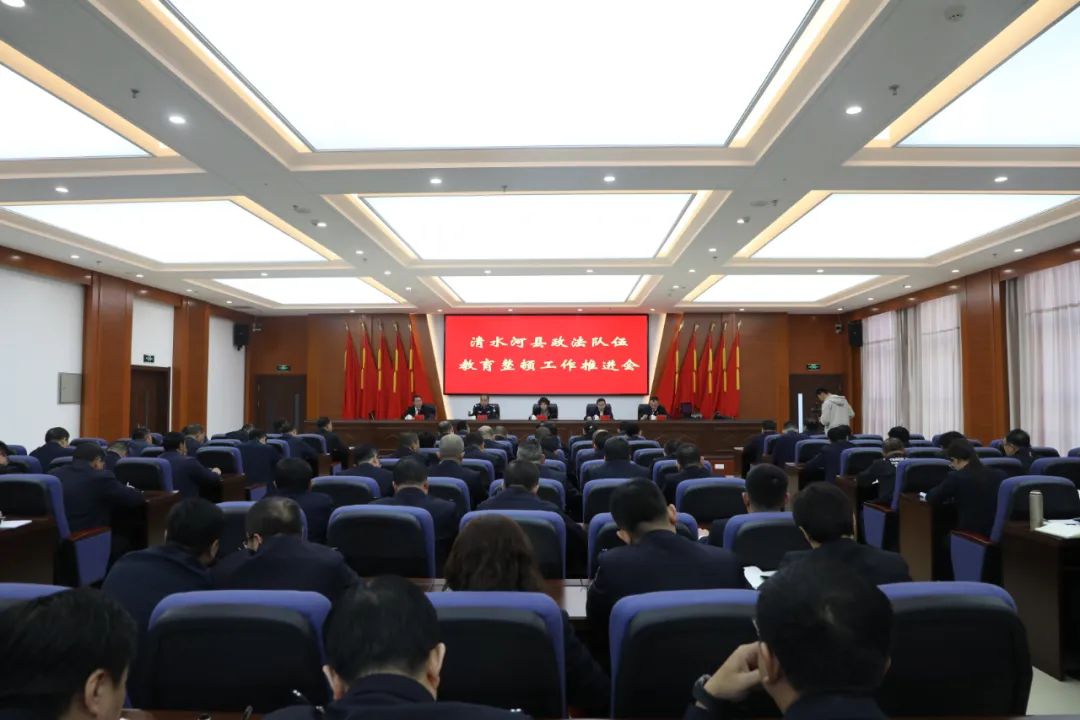 清水河县政法队伍教育整顿推进会召开 县委书记云霖琼出席并讲话
