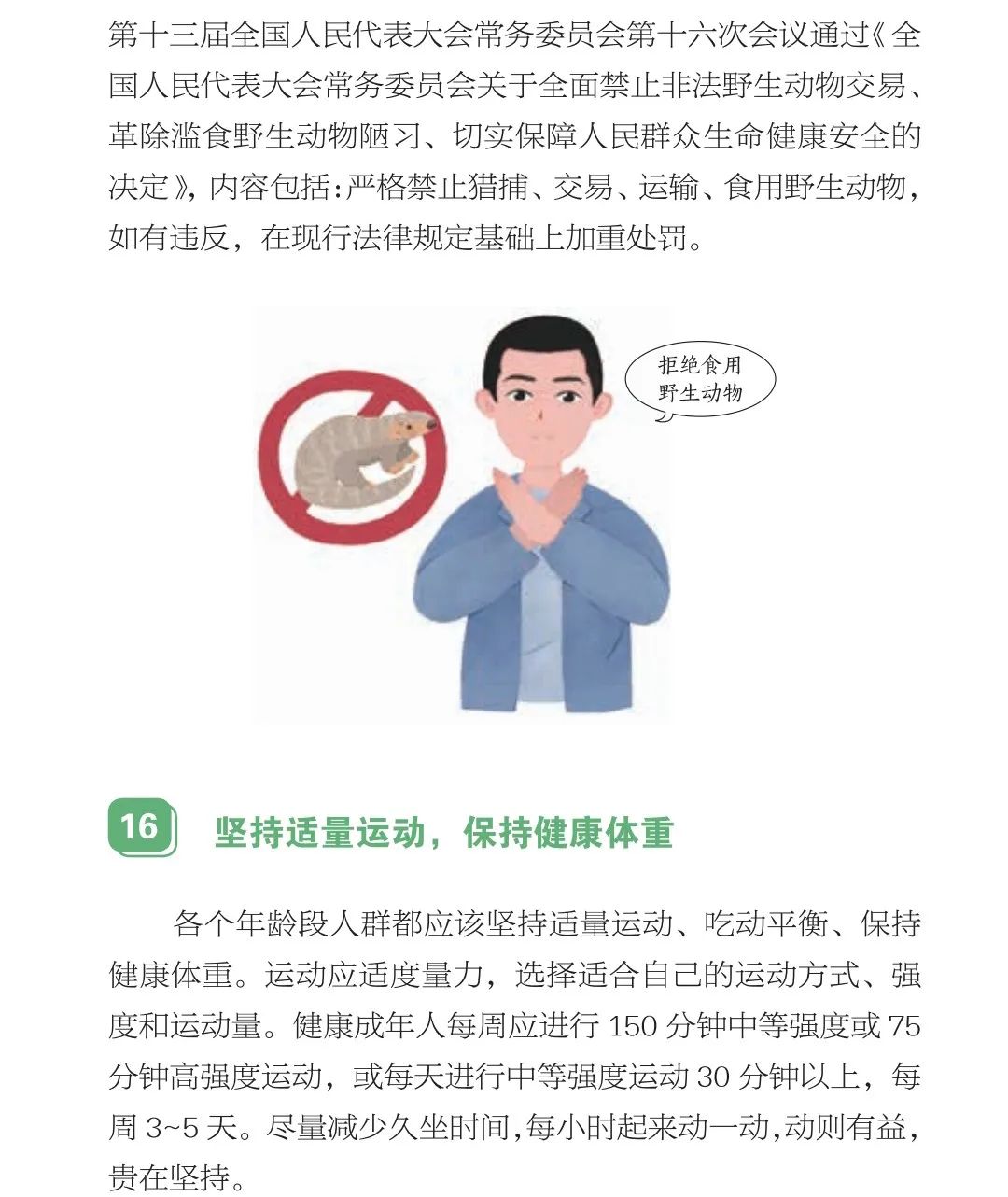 爱国卫生运动月第二期丨铸健康篇