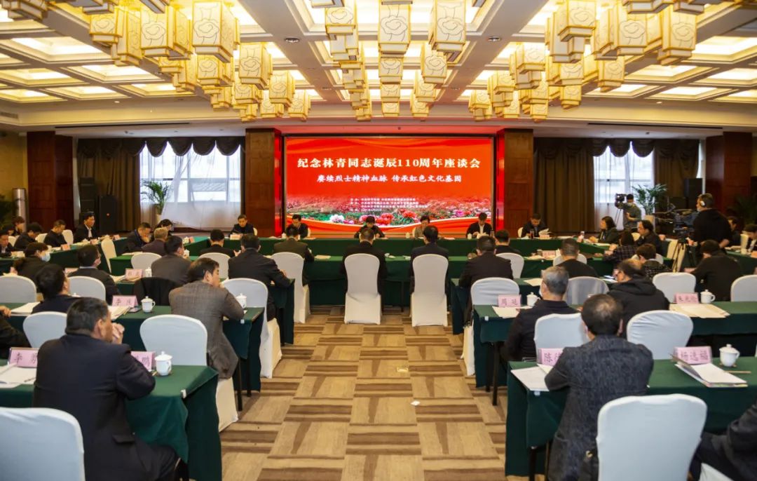 纪念林青同志诞辰110周年座谈会在毕节举行