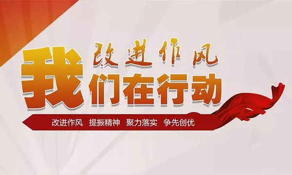 学党史转作风践行动关岭召开作风教育整顿月行动推进落实情况调度会