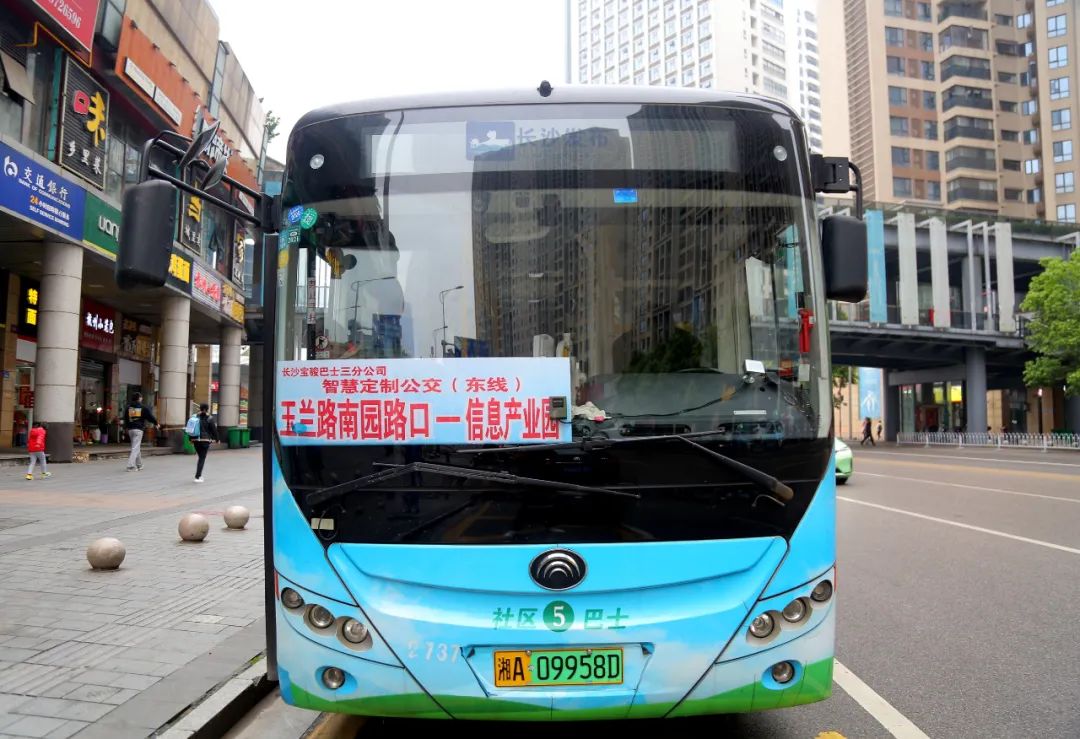 1分钱团购长沙智慧定制公交试运行
