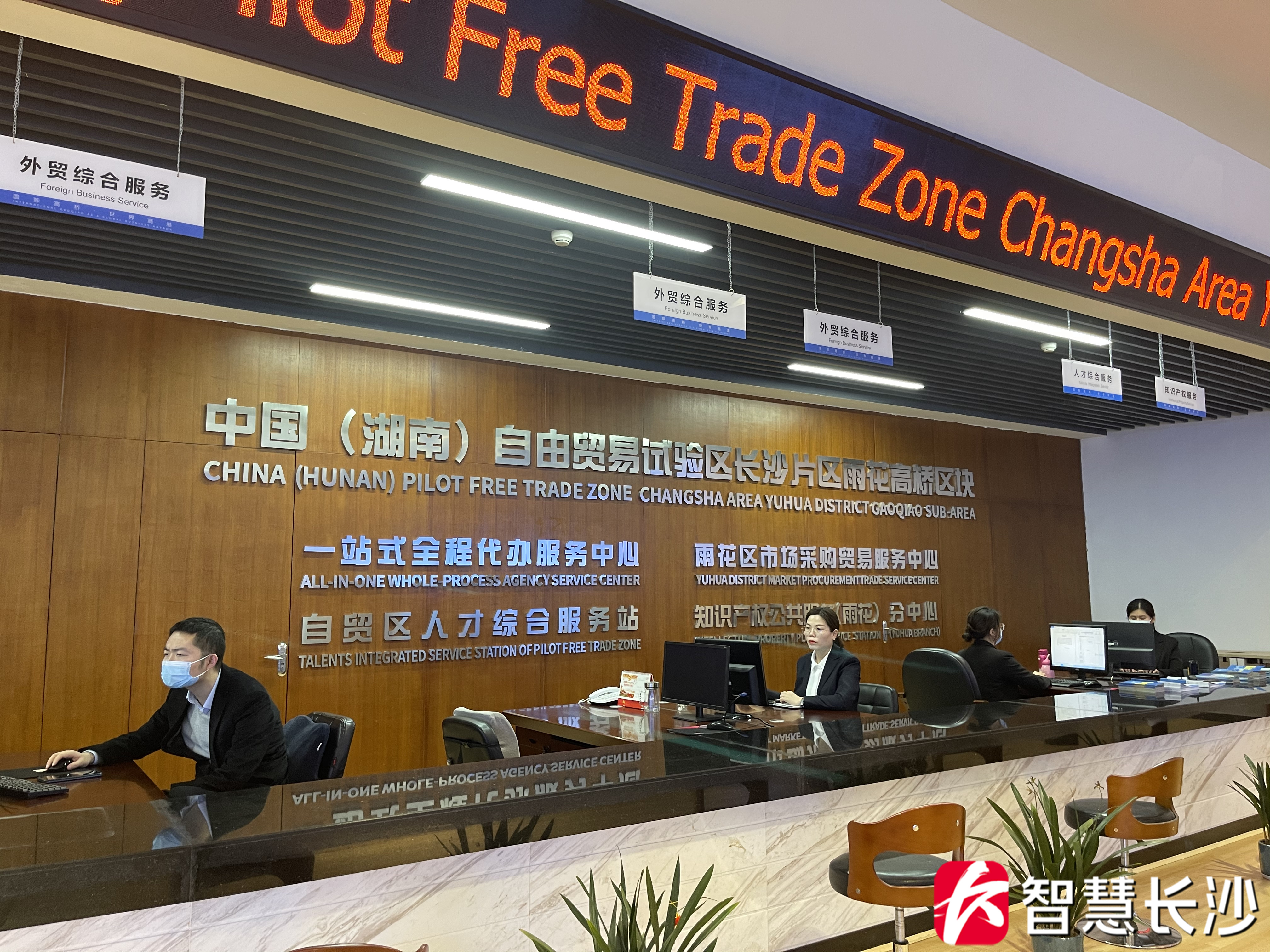 湖南自贸区长沙片区知识产权公共服务雨花分中心启用