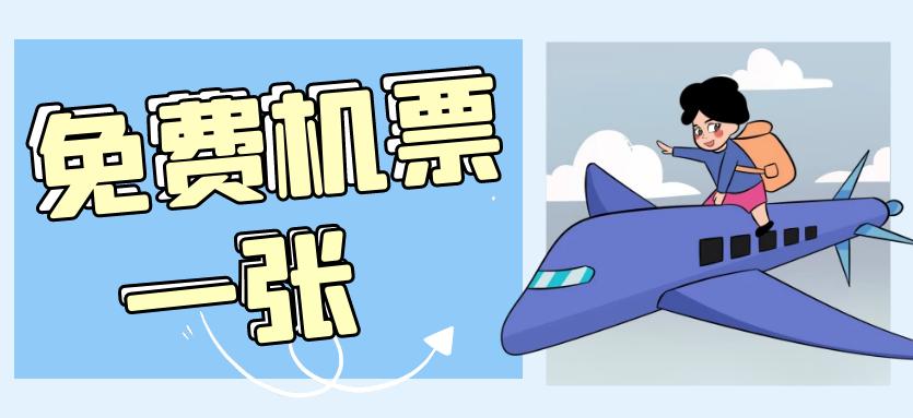 立减100海量折扣免票泸州机场航空集市第二期邀您准时赴约