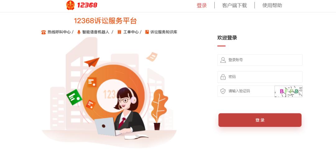 12368无法注册