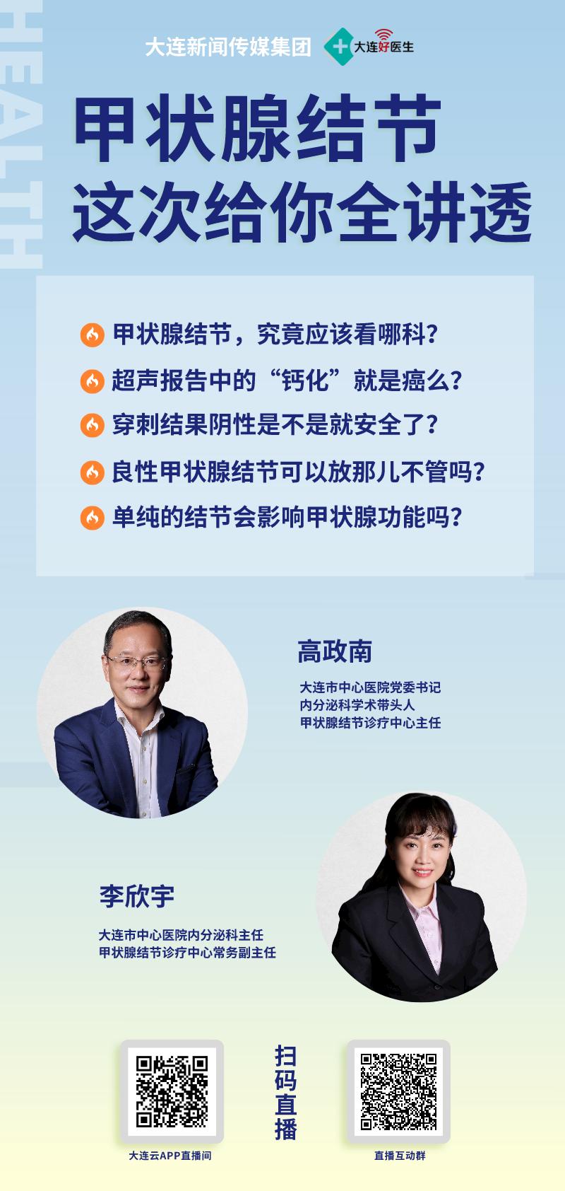 关于甲状腺结节的那些事给大家在线科普解答两位权威医生大连好医生
