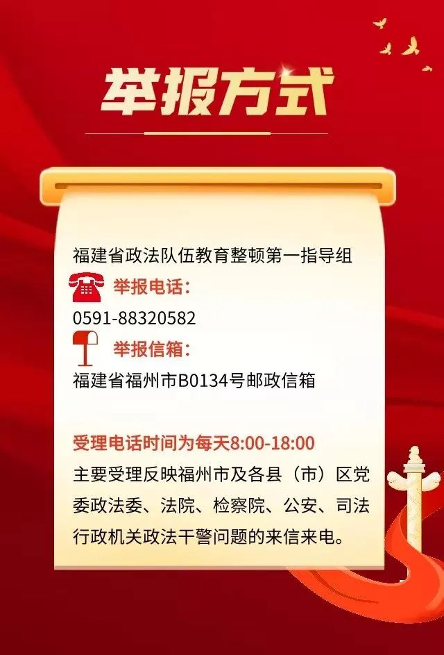 队伍教育整顿福州市政法队伍教育整顿顽瘴痼疾整治内容公告