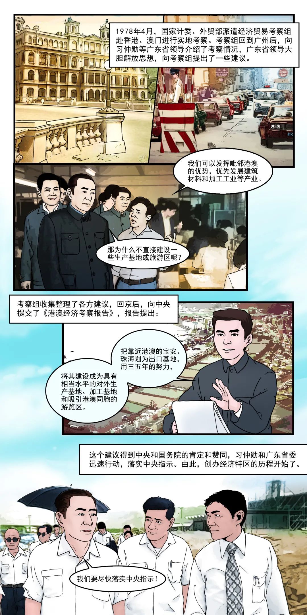 党史教育党史新中国史系列漫画