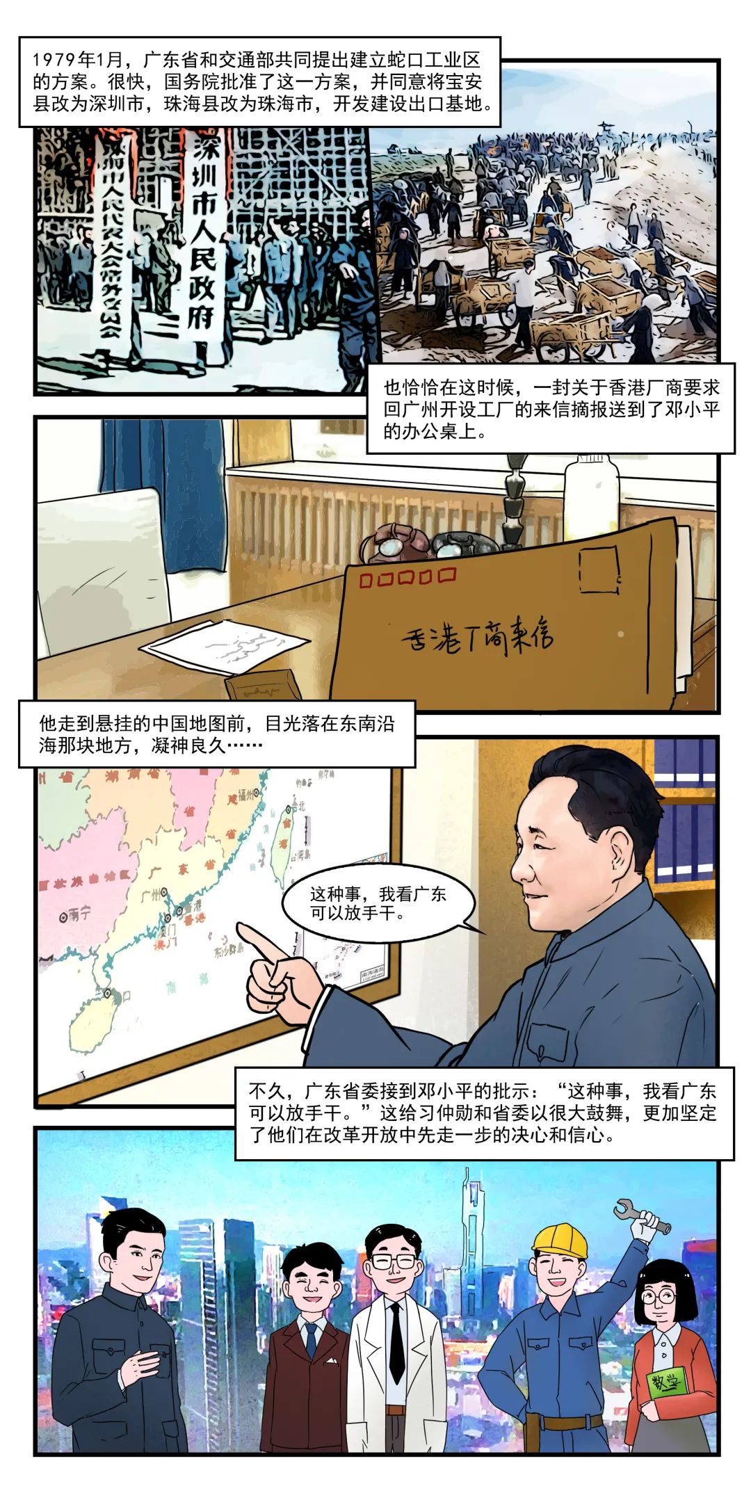 党史教育党史新中国史系列漫画