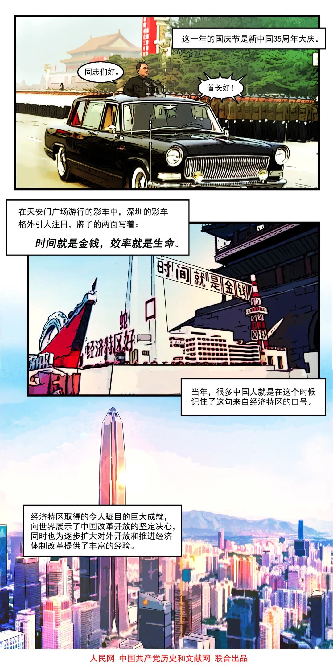 深圳经济特区于1980年8月26日正式成立,是中国最早实行对外开放的四个