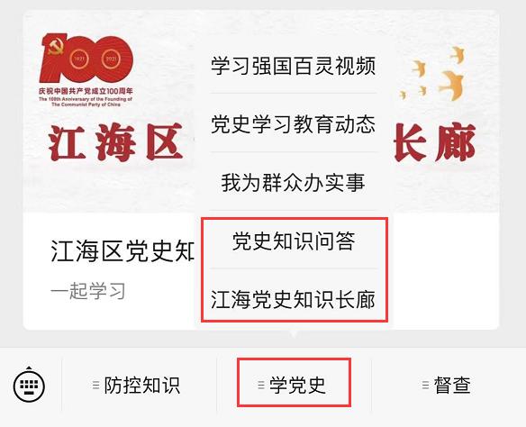 超2万人参与江海区党史知识问答火热进行中看看谁是党史学霸