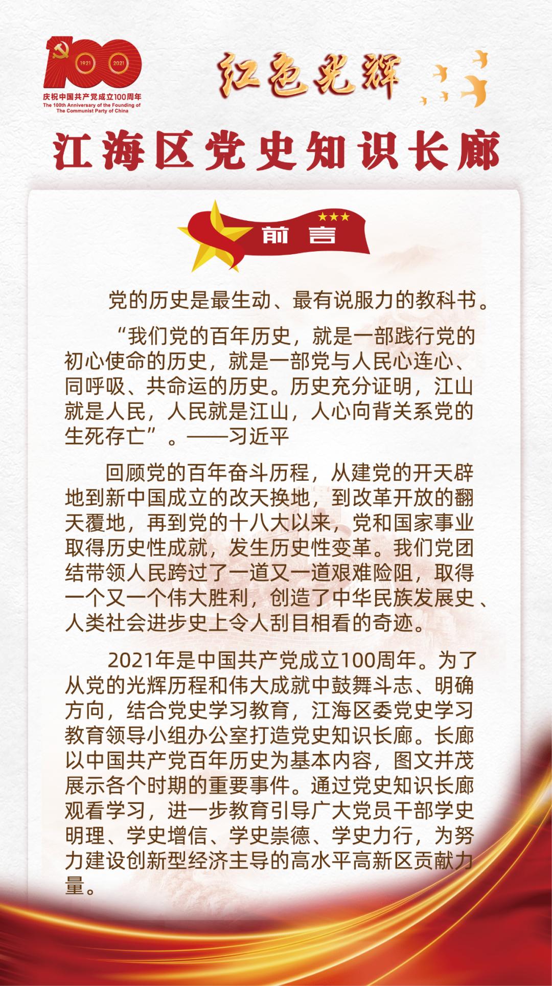 超2万人参与江海区党史知识问答火热进行中看看谁是党史学霸