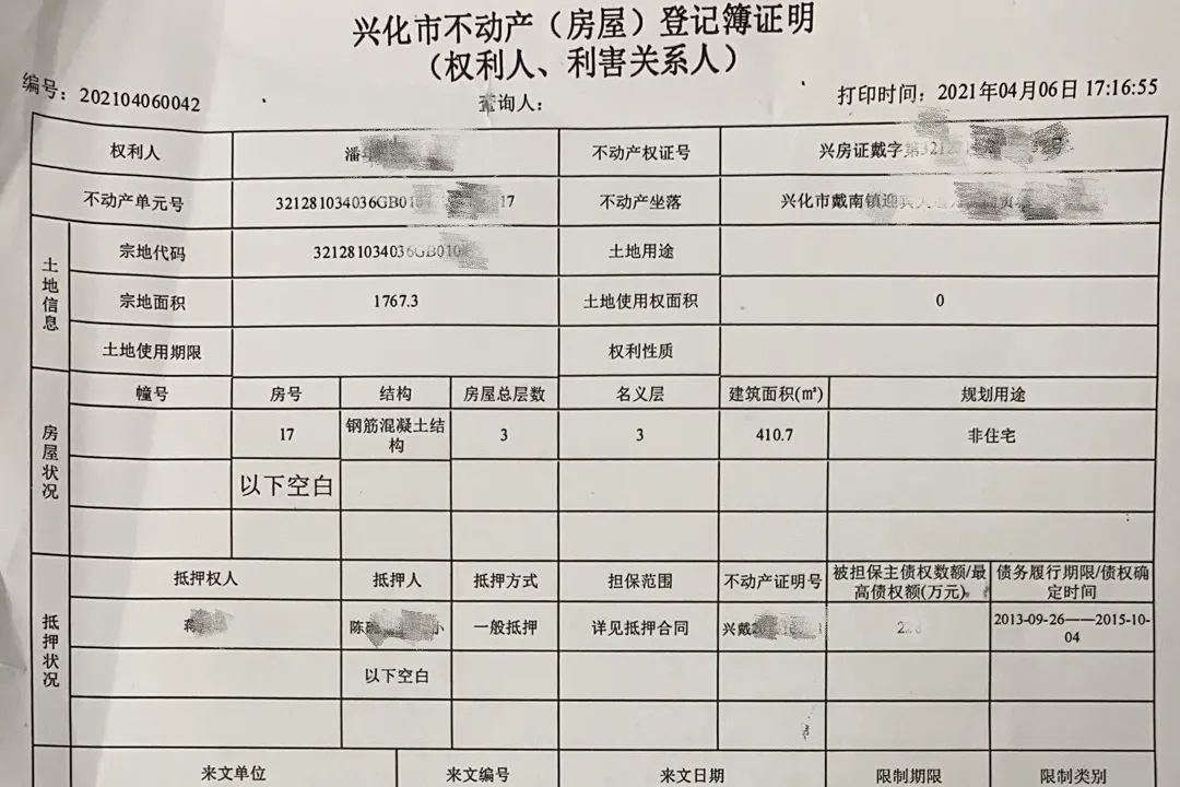 申請對潘,陳兩人名下不動產進行抵押權登記,並拿到了相應的他項權證