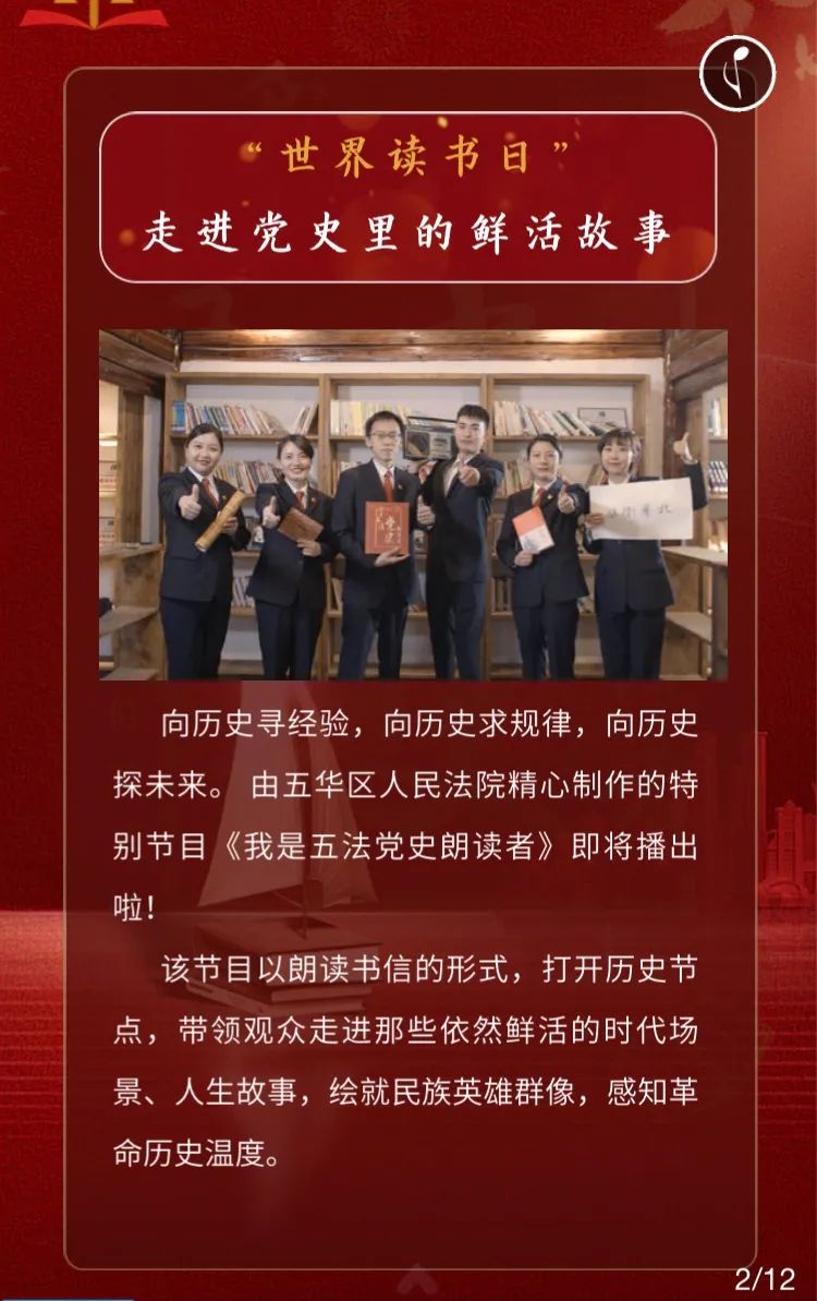 五法学党史我是五法党史朗读者