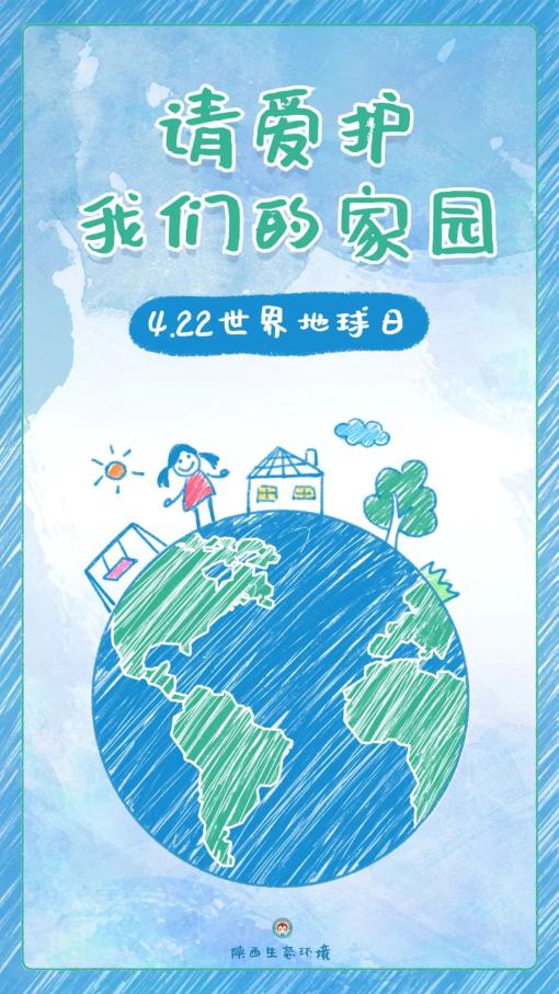 珍愛地球 人與自然和諧共生我國確定的主題是是第52個世界地球日4月22