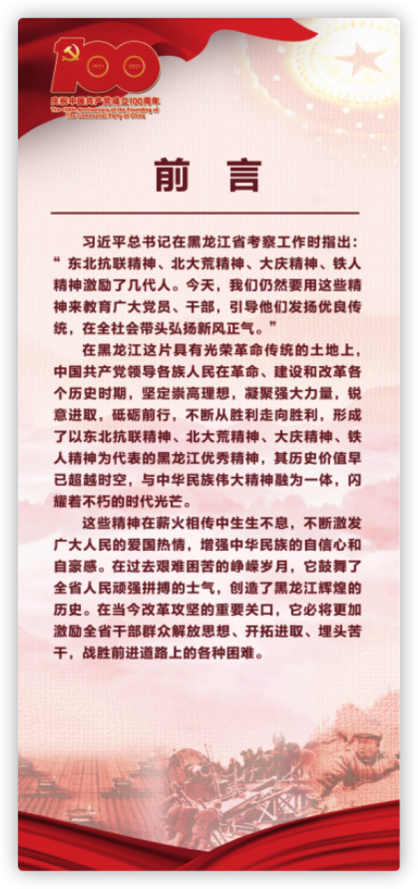 《龙江"四大精神"专题展》送基层展览全省同步启动