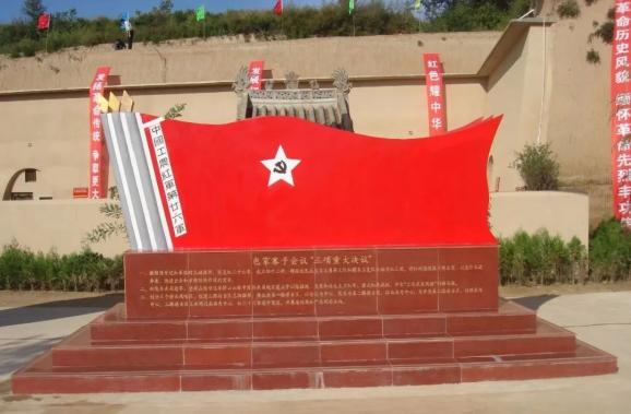 庆阳红色景点巡礼丨包家寨革命纪念馆