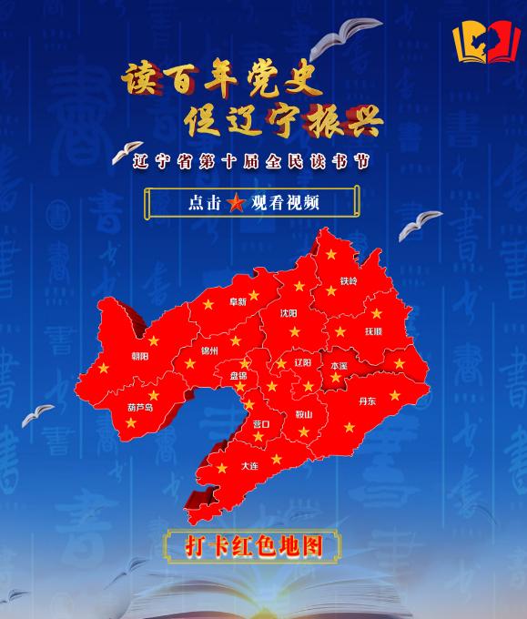 【辽宁红色地图】等你来打卡!_澎湃号·媒体_澎湃新闻-the paper